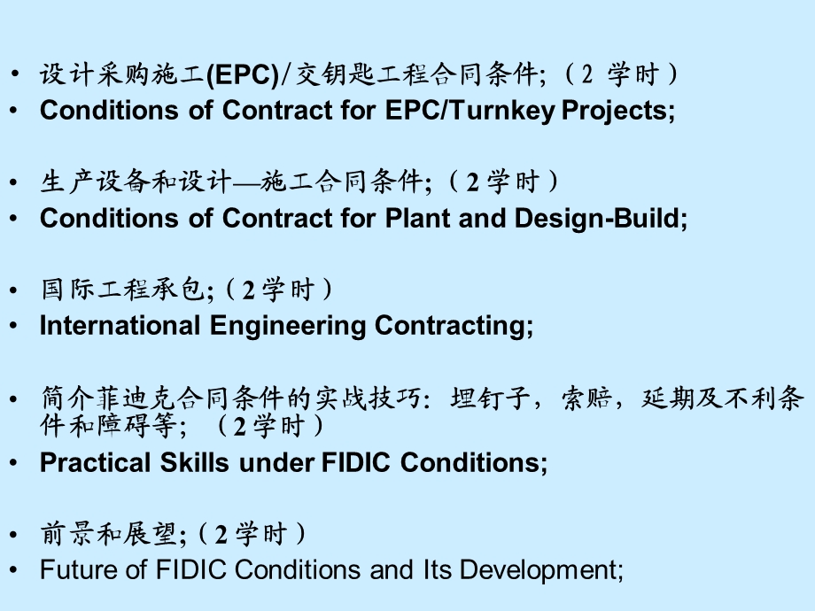 合同协议菲迪克FIDIC合同条件.ppt_第3页