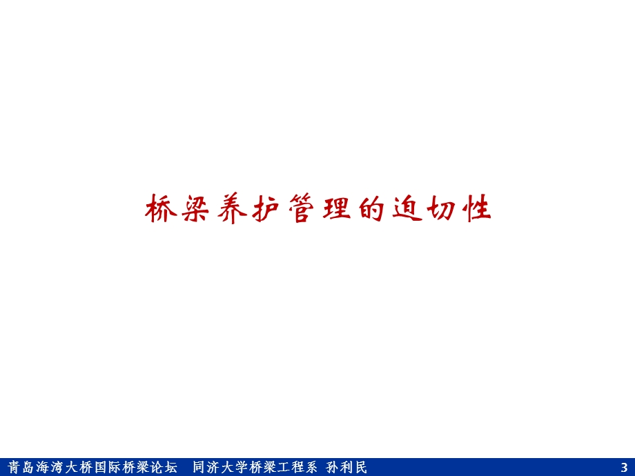 06国外大跨度桥梁养护管理实践与研究动态.ppt_第3页