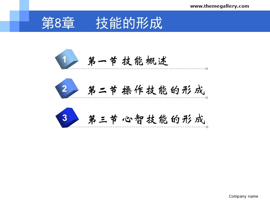 九章节技能形成.ppt_第2页