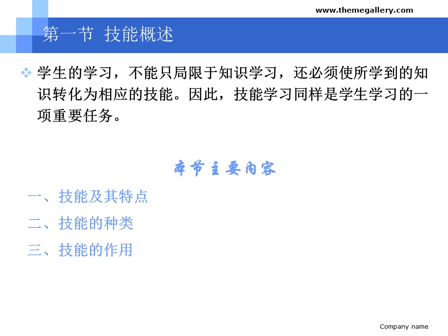 九章节技能形成.ppt_第3页