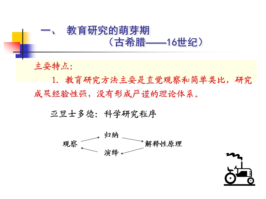 教育研究的发展历程.ppt_第3页