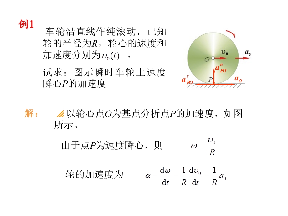 第八章刚体平面运动.ppt_第3页