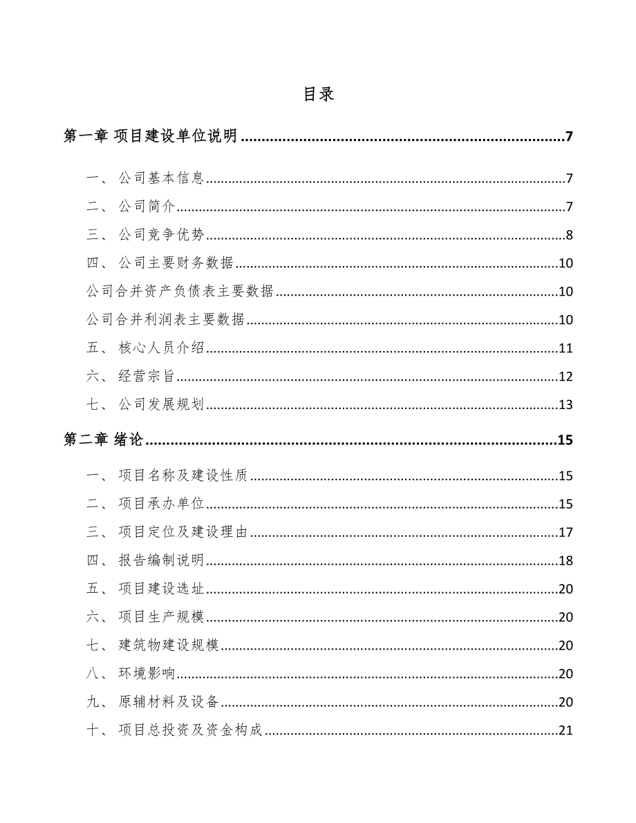 兰州环卫装备项目可行性研究报告.docx_第1页