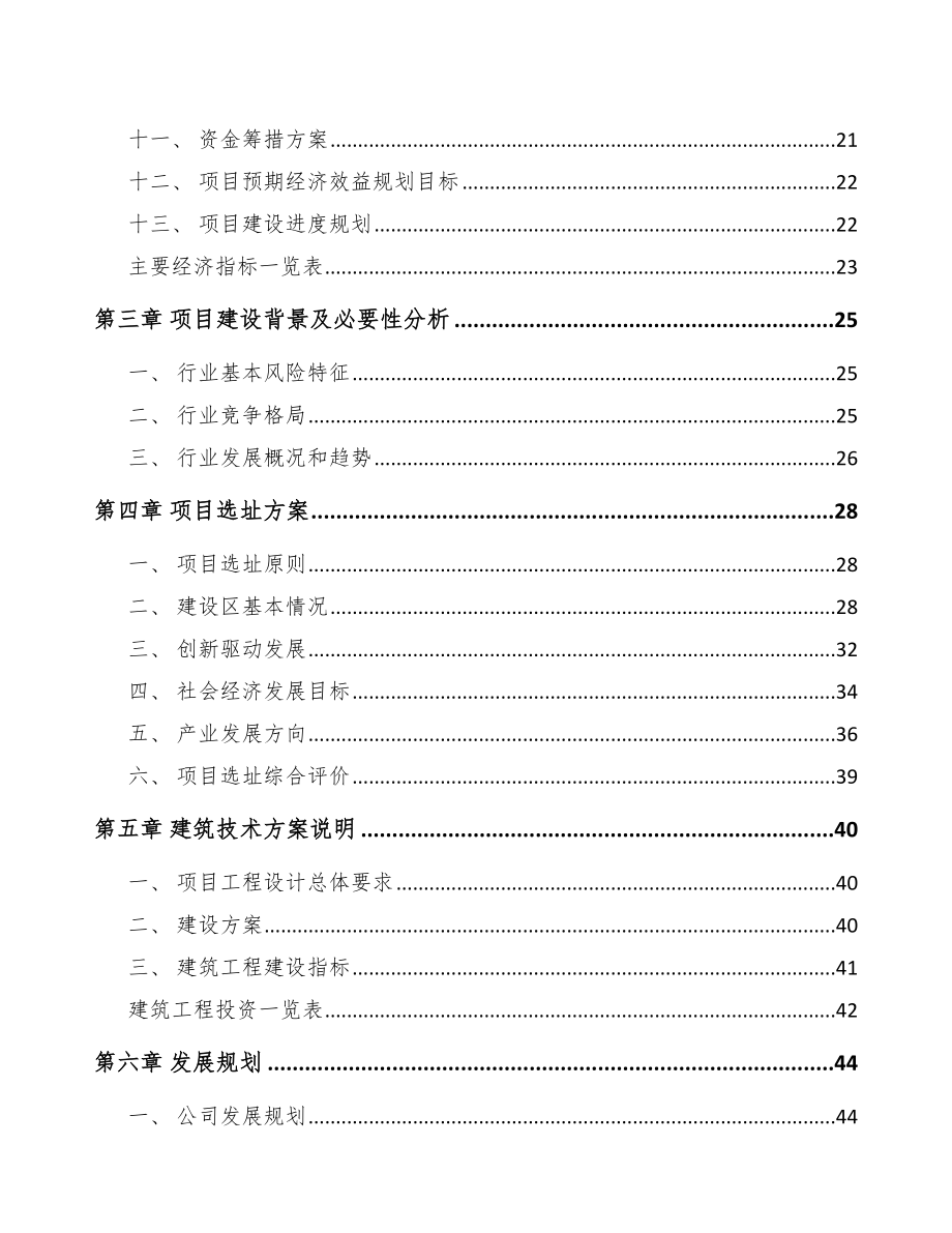 兰州环卫装备项目可行性研究报告.docx_第2页