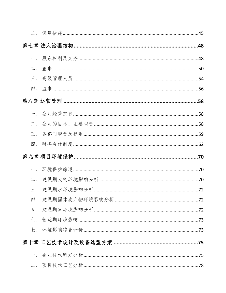 兰州环卫装备项目可行性研究报告.docx_第3页