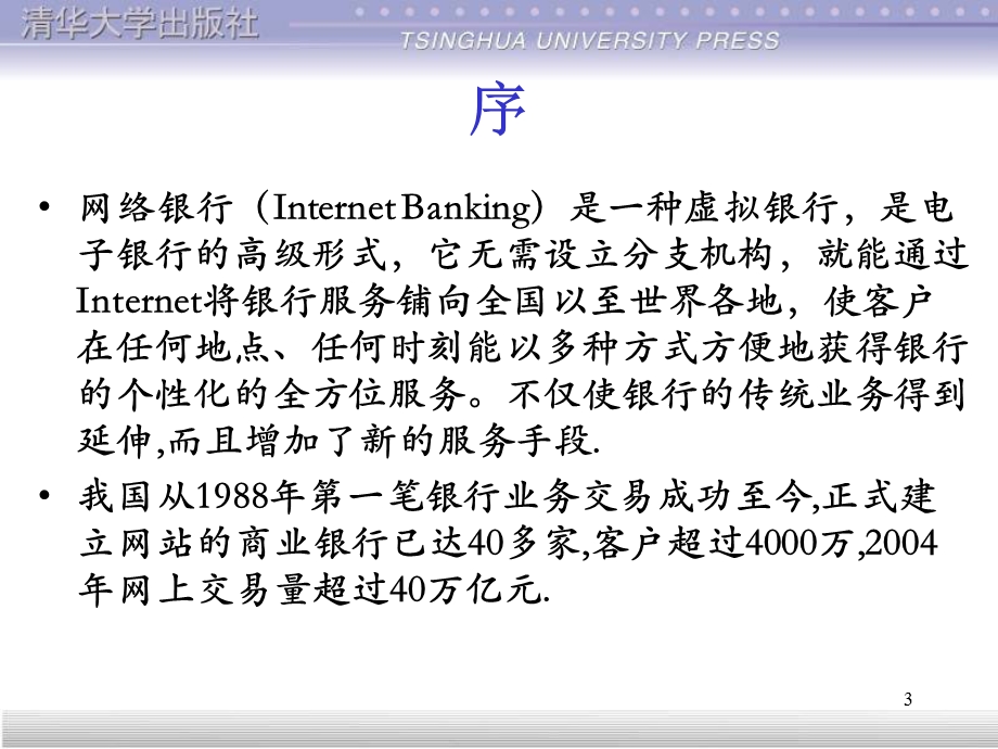 第八章网络银行.ppt_第3页