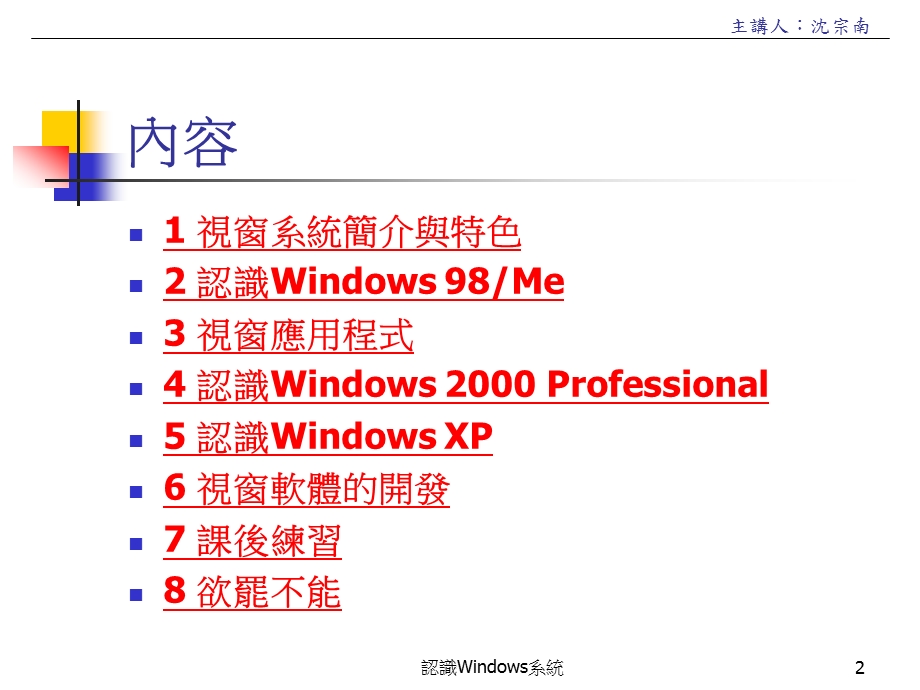 认识Windows系统.ppt_第2页