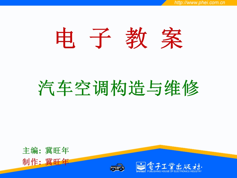 汽车空调构造与维修.ppt_第1页