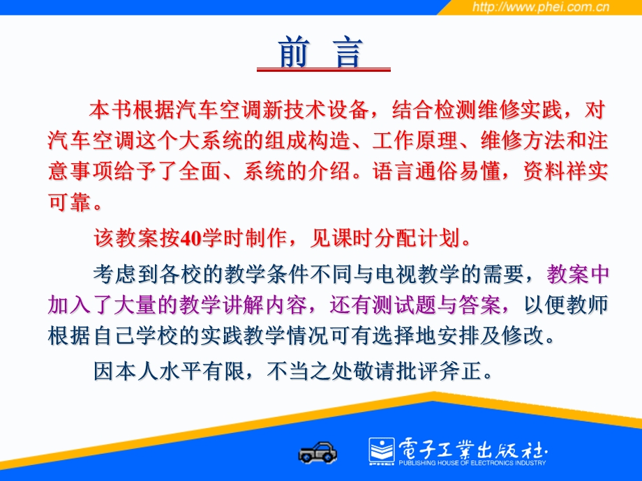 汽车空调构造与维修.ppt_第2页