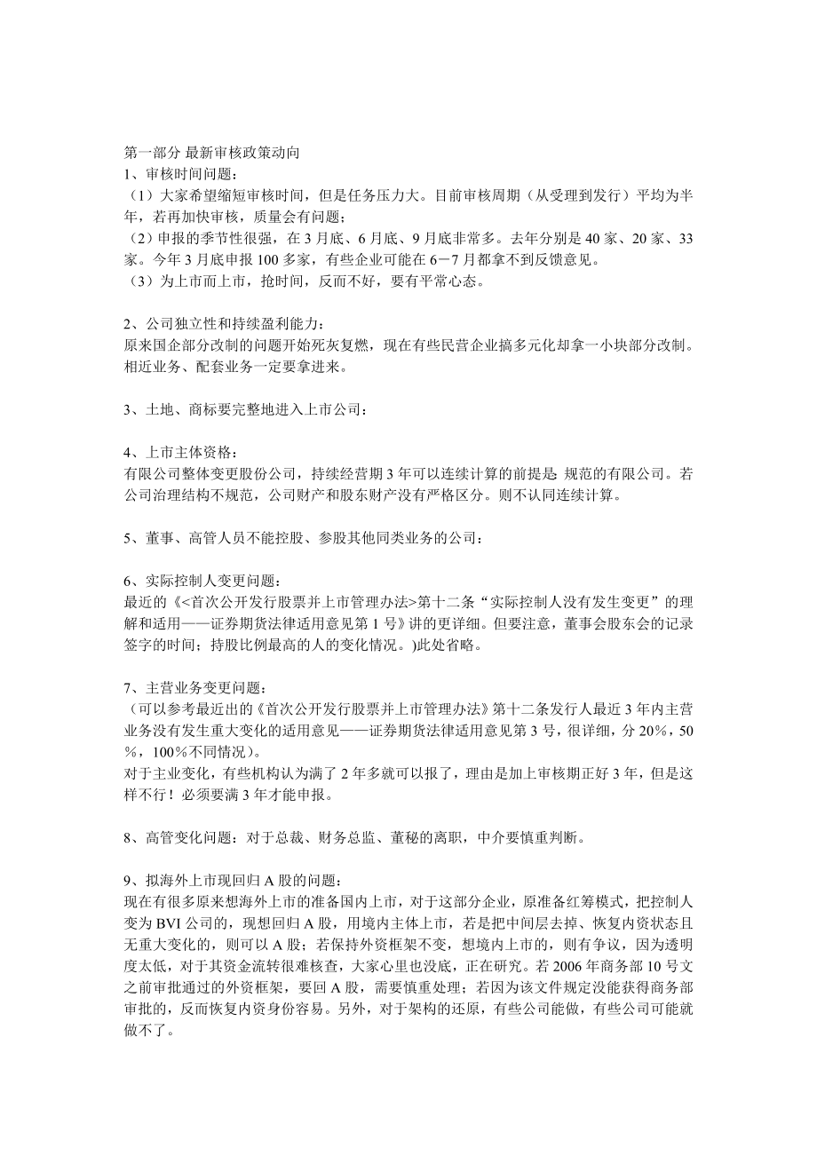 IPO被否决原因分析.doc_第1页