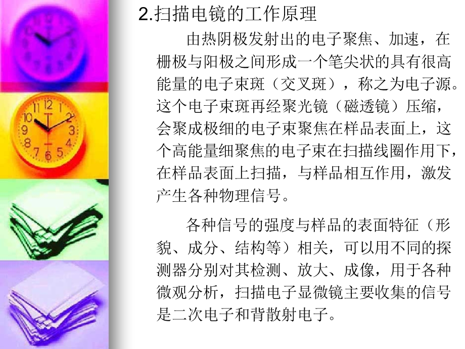 纳米材料扫描电镜分析.ppt_第3页