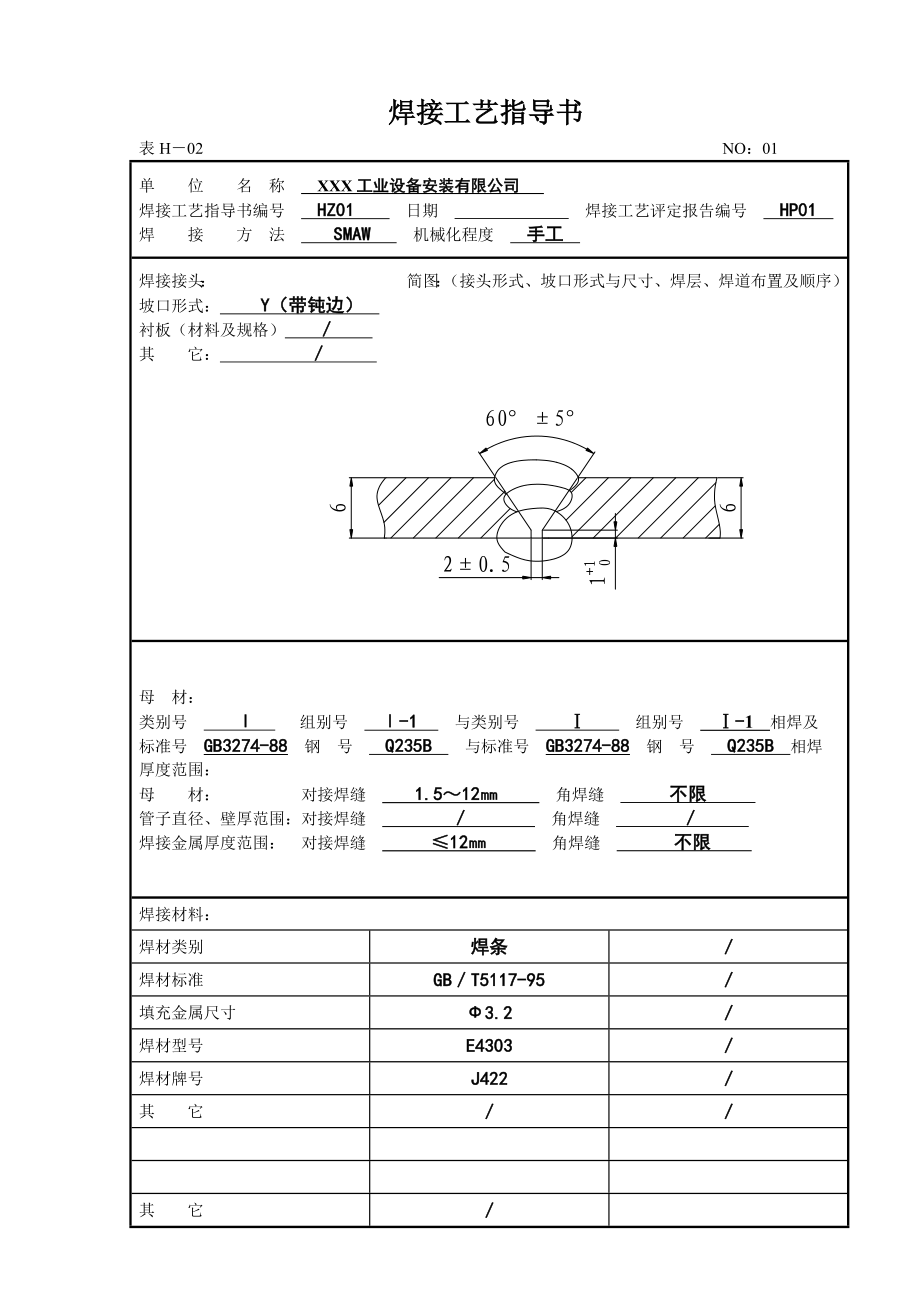 uu焊接工艺指导书.doc_第1页