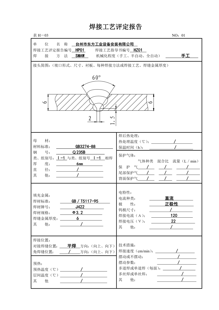 uu焊接工艺指导书.doc_第3页