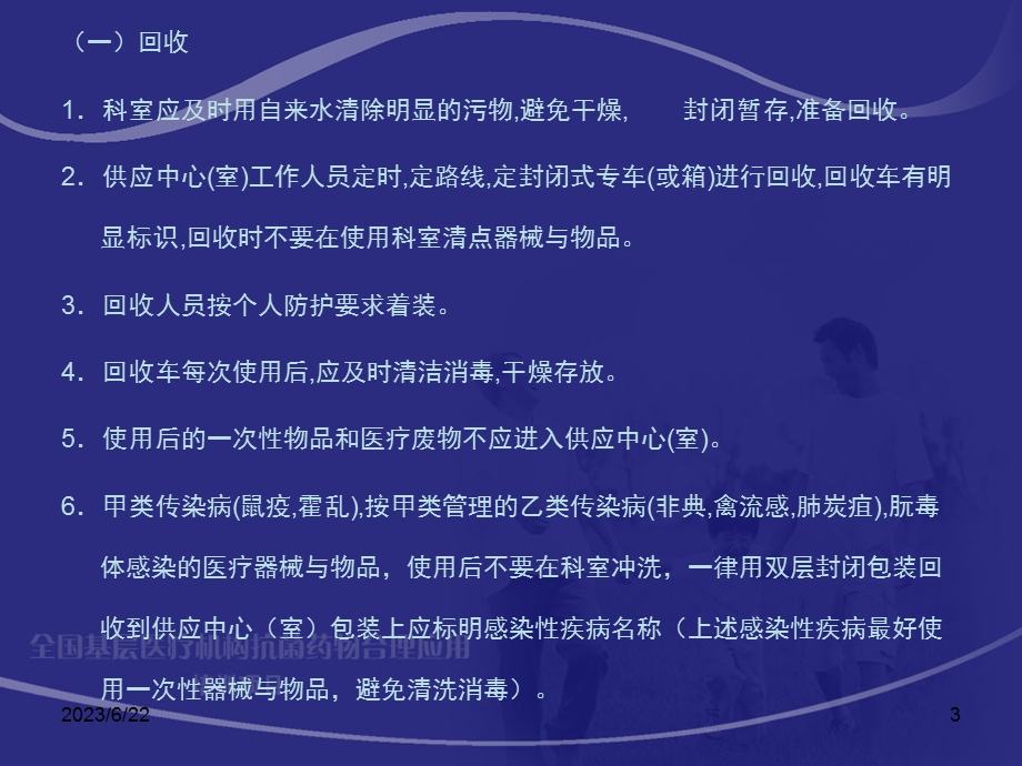 消毒供应中心(室)工作流程与质量管理1.ppt_第3页