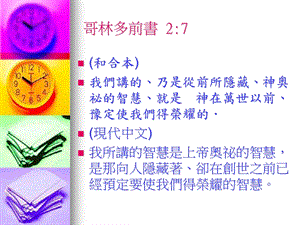 哥林多前书27.ppt