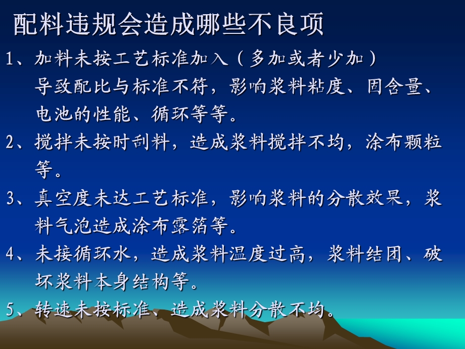 锂电池涂布至制片品质培训资料.ppt_第3页