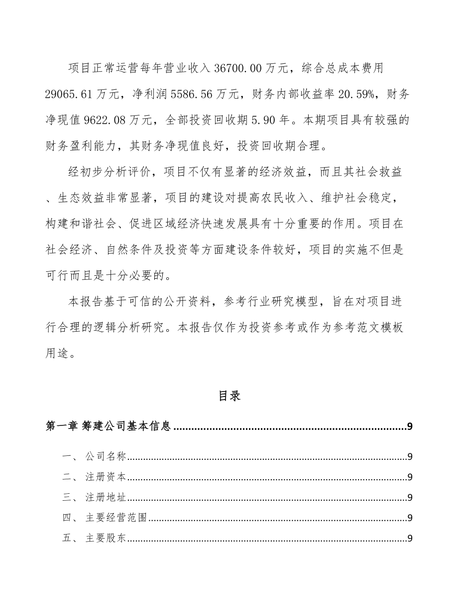 关于成立暖通零配件公司可行性研究报告.docx_第3页