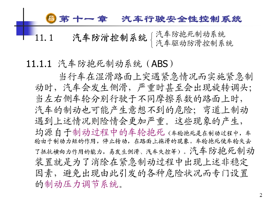 汽车行驶安全性控制系统.ppt_第2页