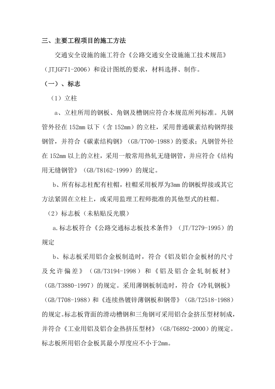 fs标志标线、波形护栏施工方案(修改).doc_第3页