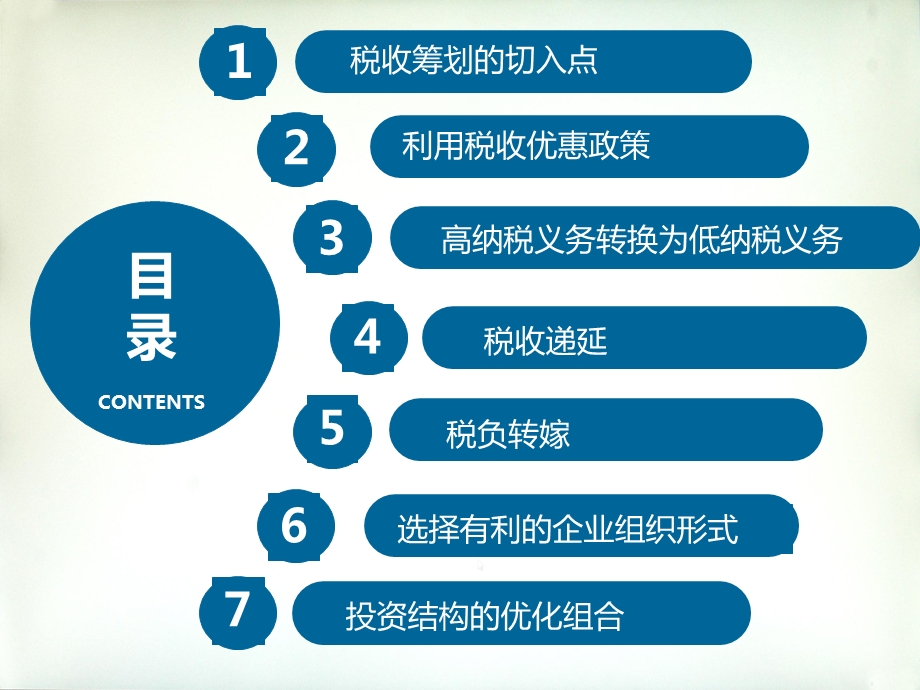 税收筹划的基本方法.ppt_第2页