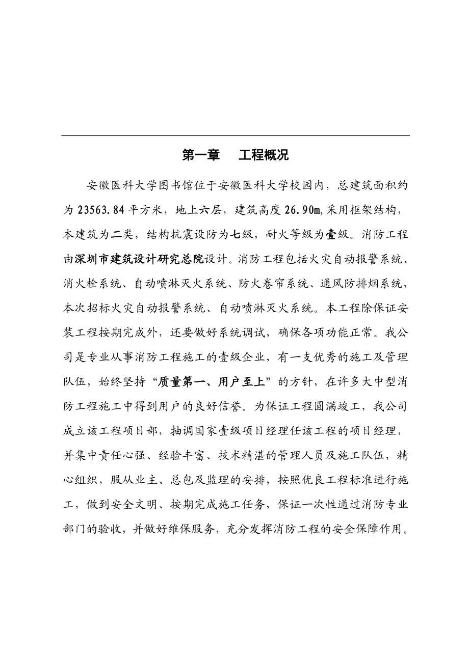 tk共济公司施工组织设计.doc_第2页