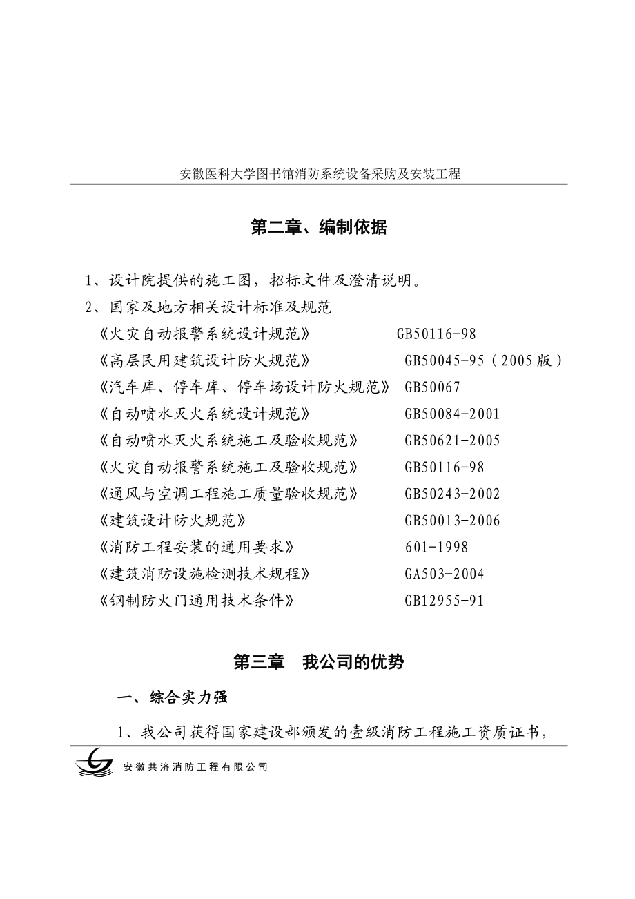 tk共济公司施工组织设计.doc_第3页