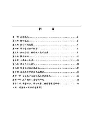 tk共济公司施工组织设计.doc