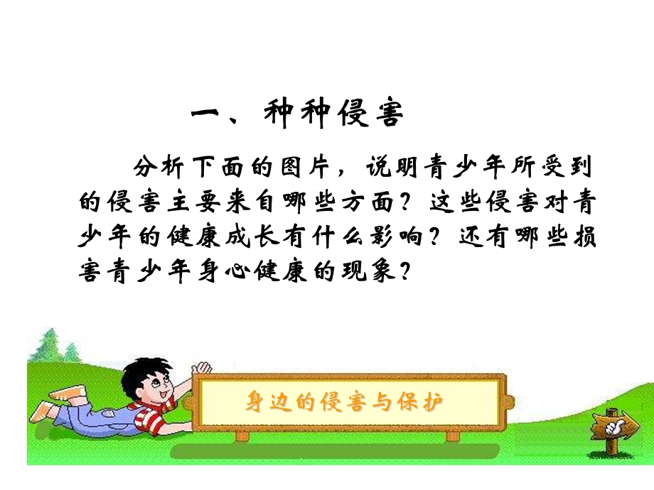 身边的侵害和保护.ppt_第3页