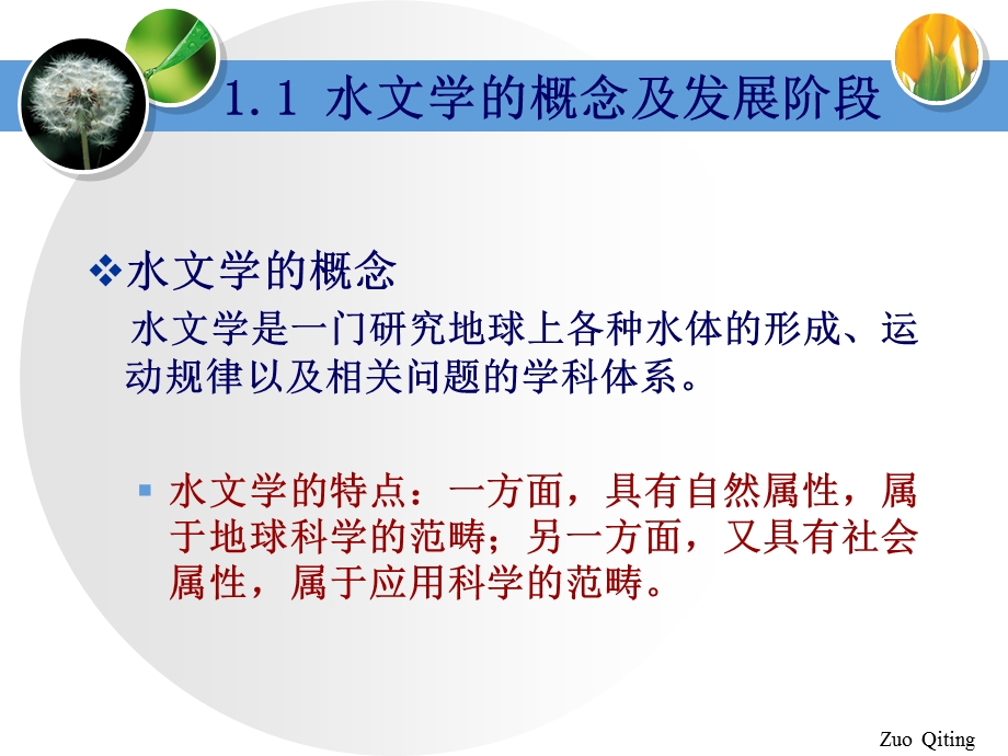 现代水文学导论.ppt_第3页