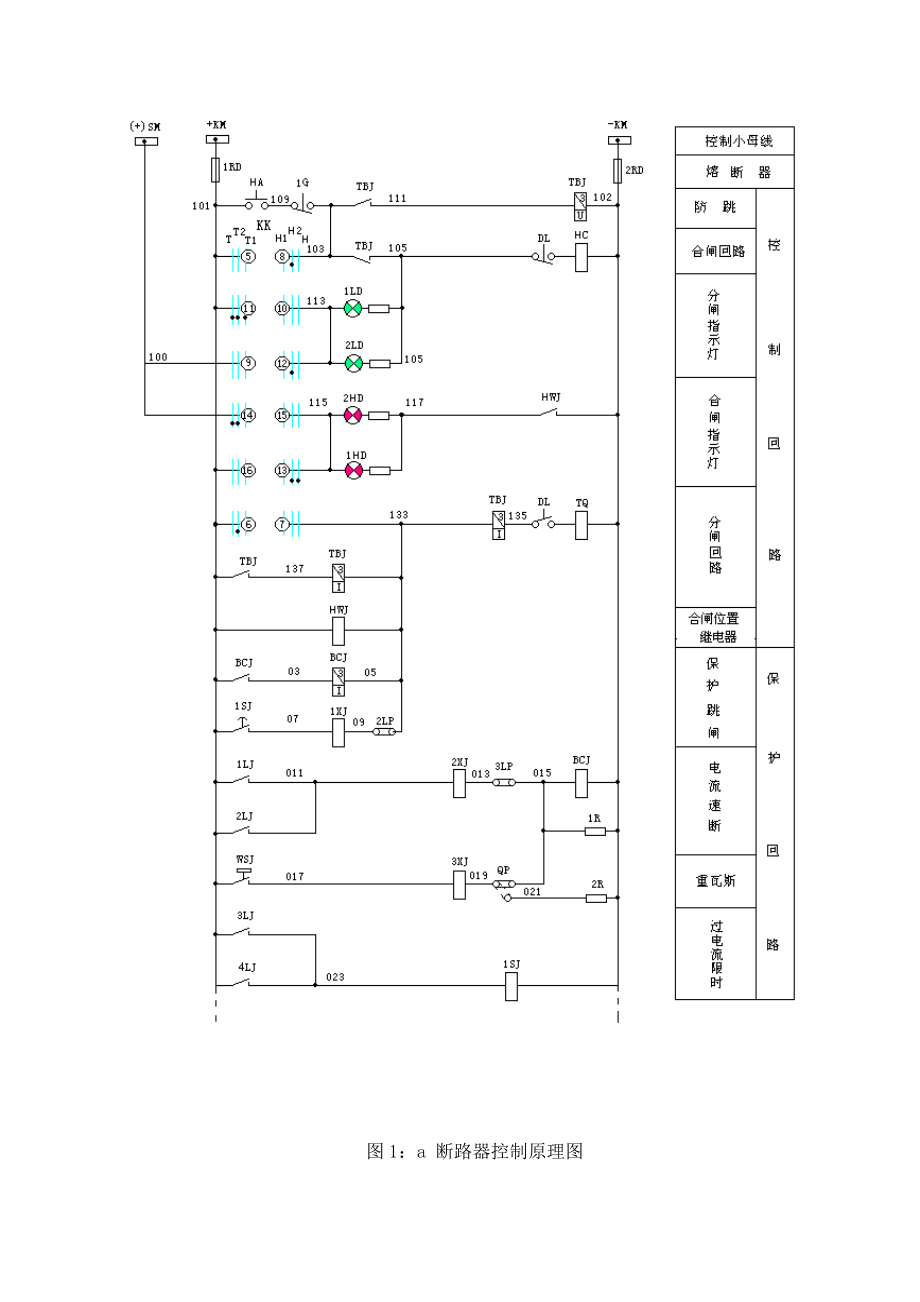 节能信号灯和DX3型闪光继电器的配套改造.doc_第3页