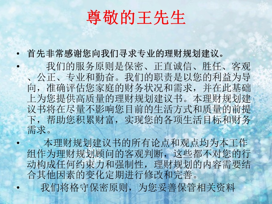 AFP王先生两地家庭案例两地家庭,财务规划案例理财规划报告书(EXCEL演算过程).ppt_第2页