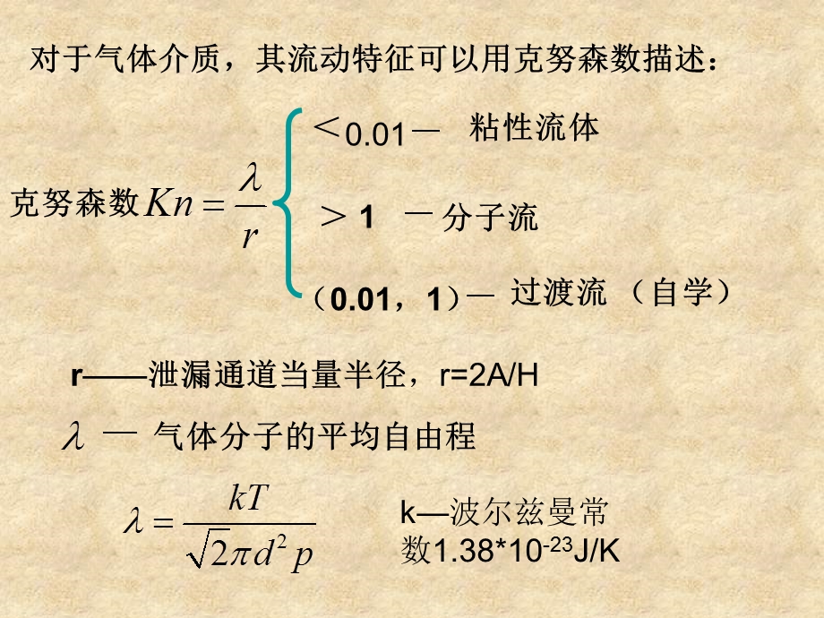 第二章流体在密封间隙中的流动.ppt_第3页