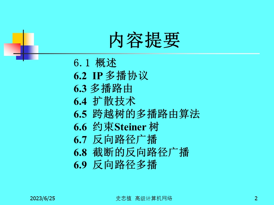 高级计算机网络.ppt_第2页