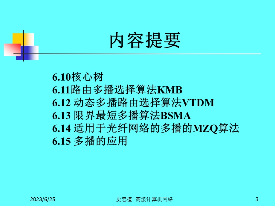 高级计算机网络.ppt_第3页