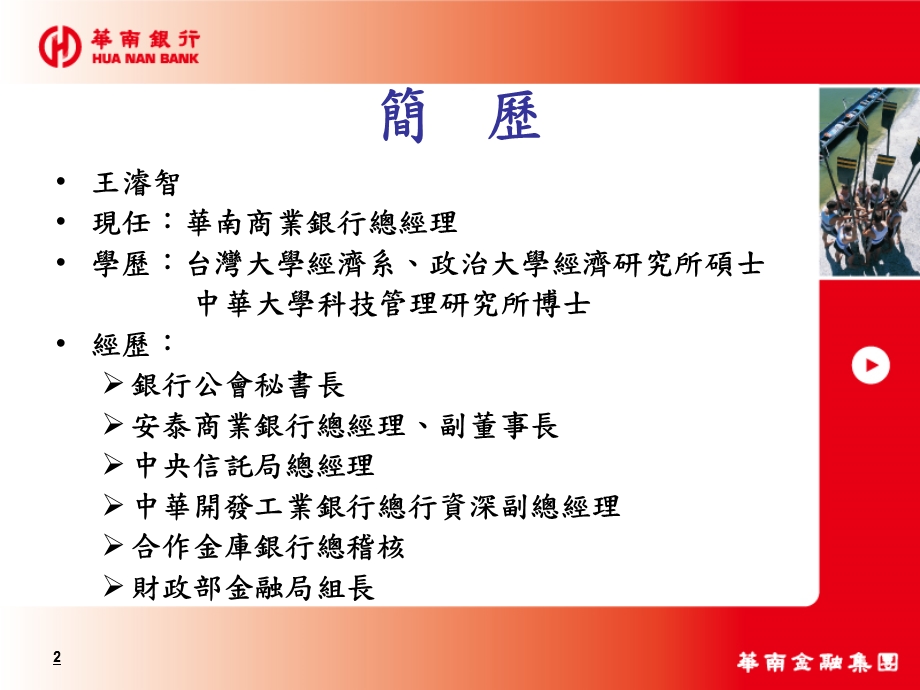 金融风暴后之金融改革.ppt_第2页