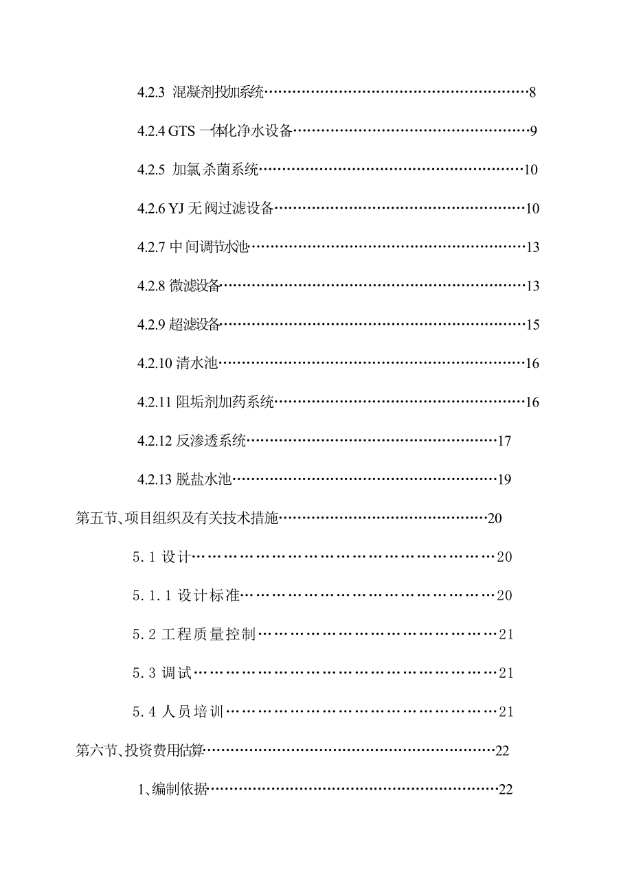 兴发厂给水处理工程设计方案.docx_第2页