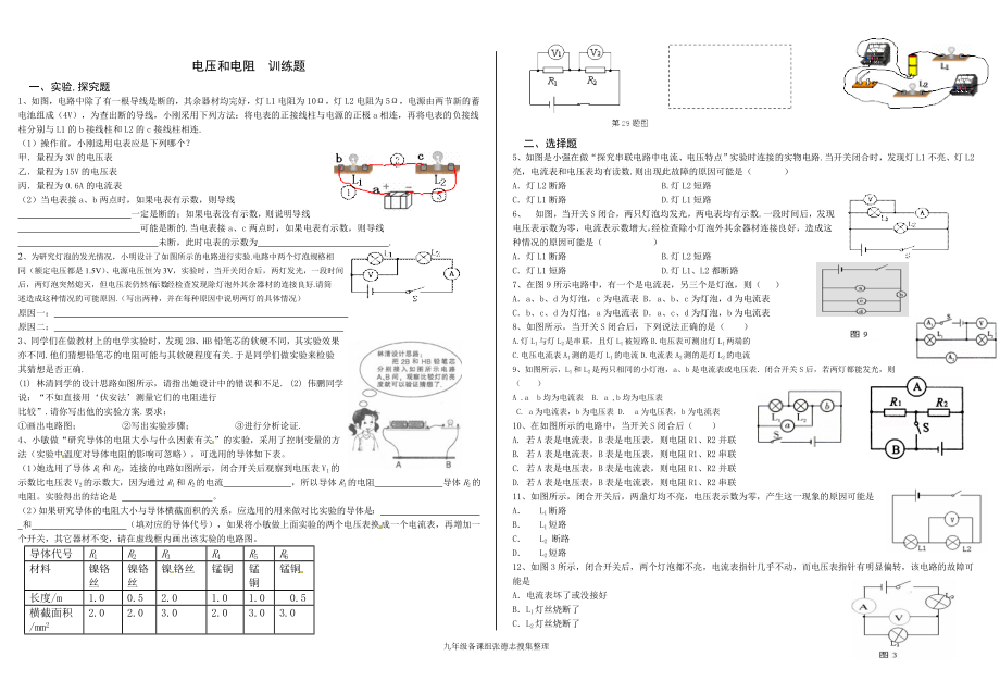 电压和电阻训练题.doc_第1页