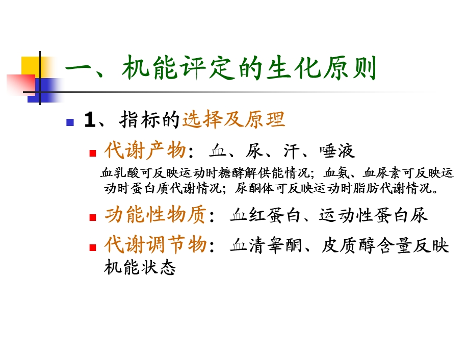 运动人体机能的生化评定.ppt_第3页