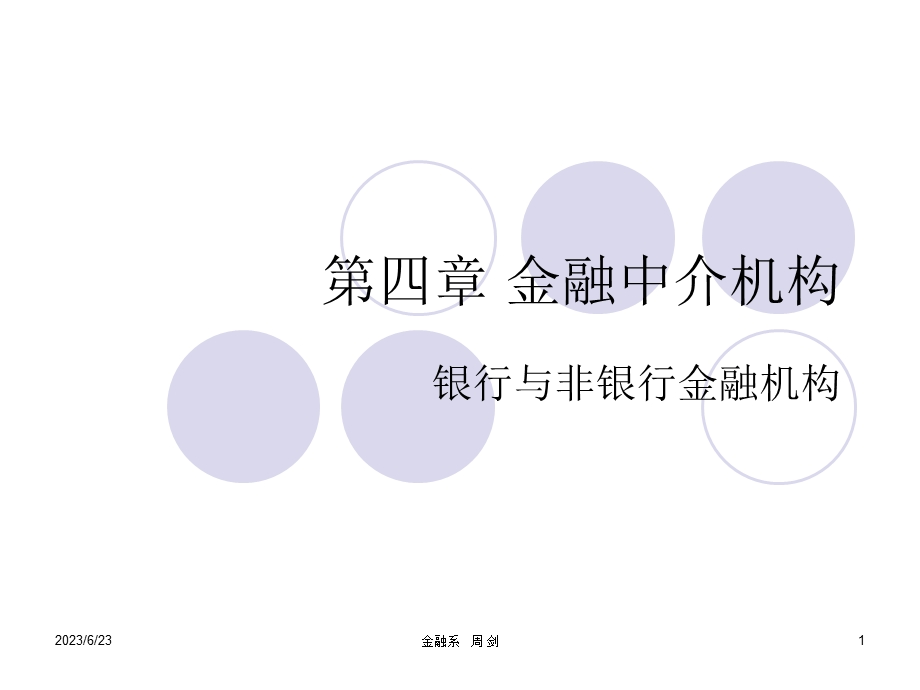 HB5金融工具与金融中介下.ppt_第1页