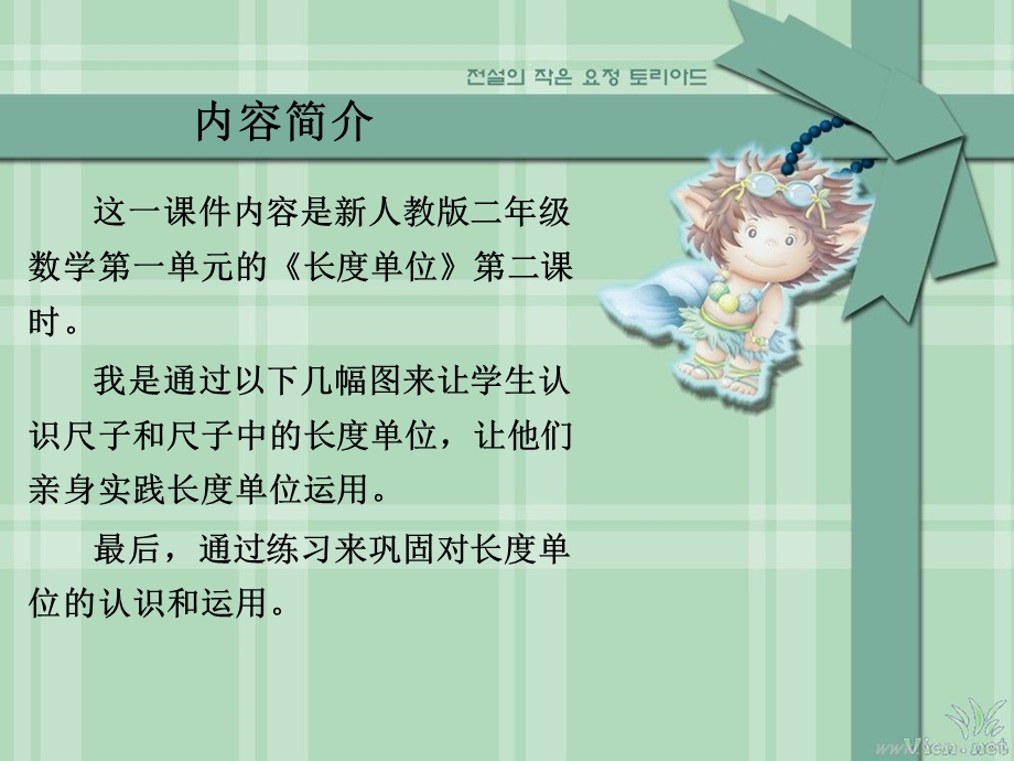 长度单位课件(人教课标版二年级数学上册课件).ppt_第3页