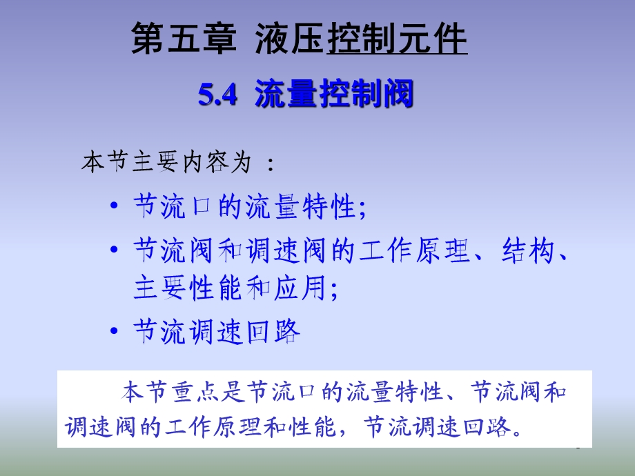 液压流量控制阀.ppt_第1页