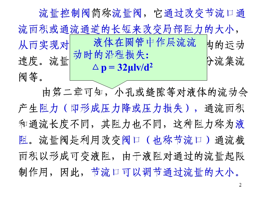 液压流量控制阀.ppt_第2页