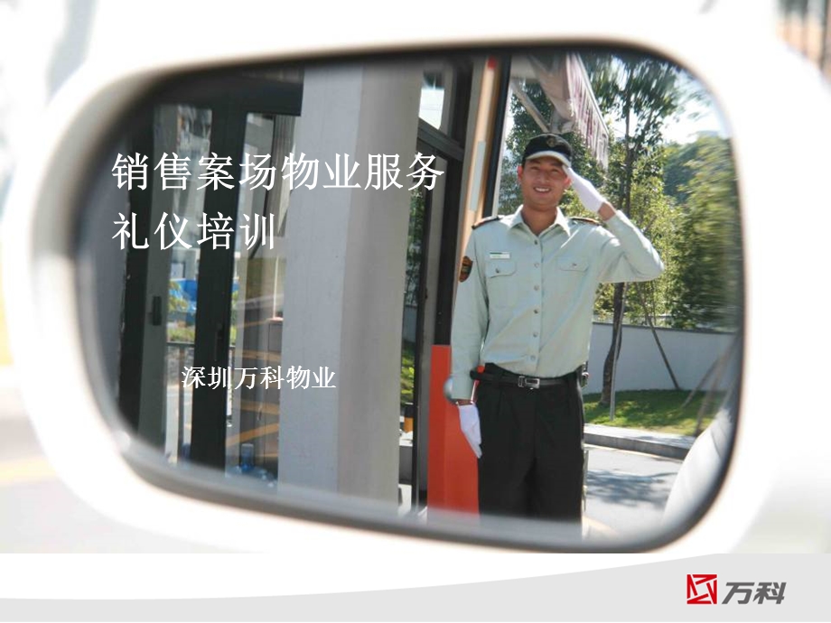 销售案场物业服务礼仪及服务流程培训.ppt_第2页