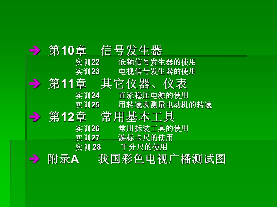 直流电桥的使用.ppt_第3页