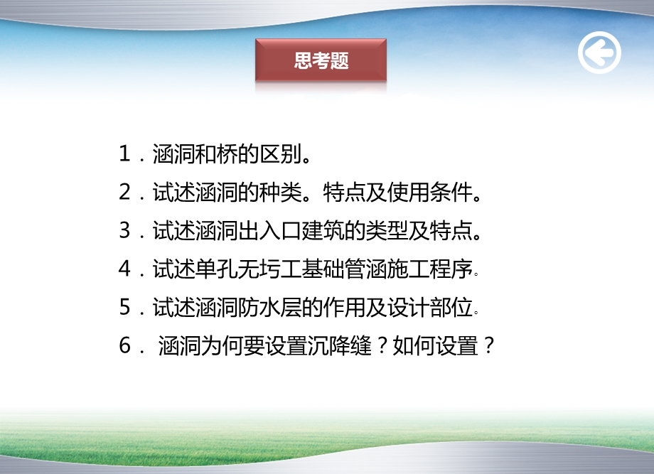 涵洞的构造及施工图的识读.ppt_第3页