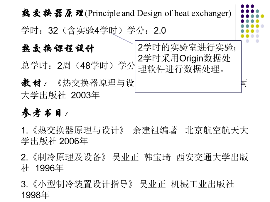 热交换器绪论和概述.ppt_第2页