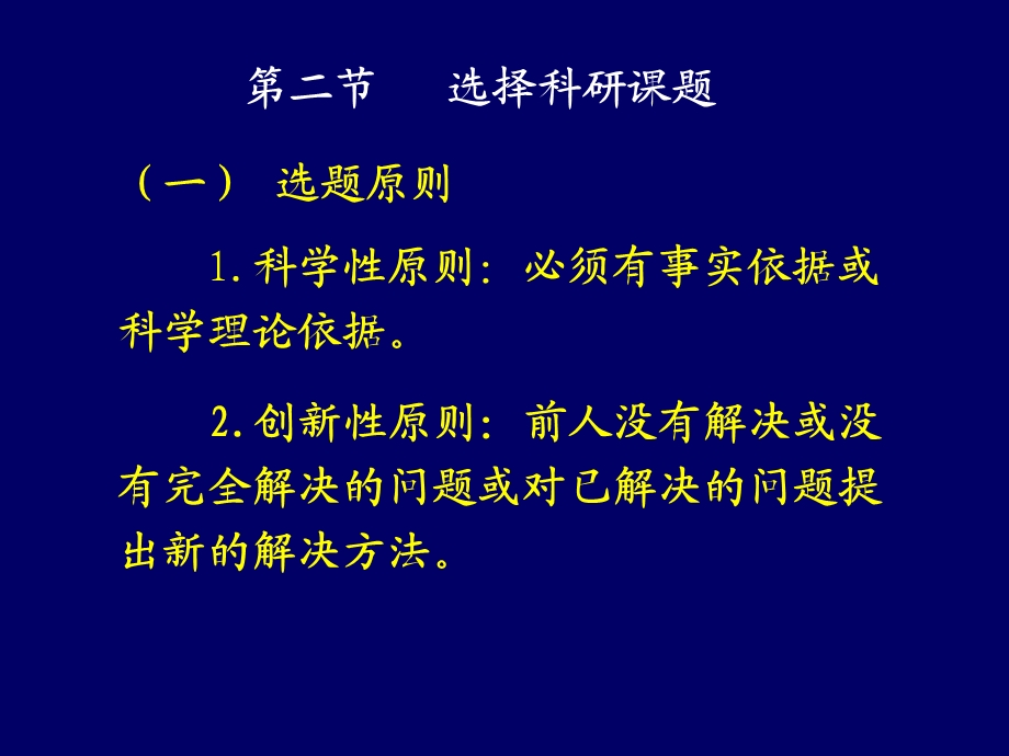 科研课题的申报.ppt_第2页