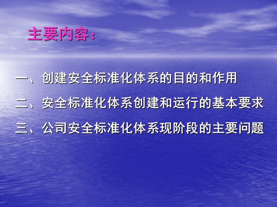 金属非金属矿山安全标准化创建及运行管理.ppt_第2页