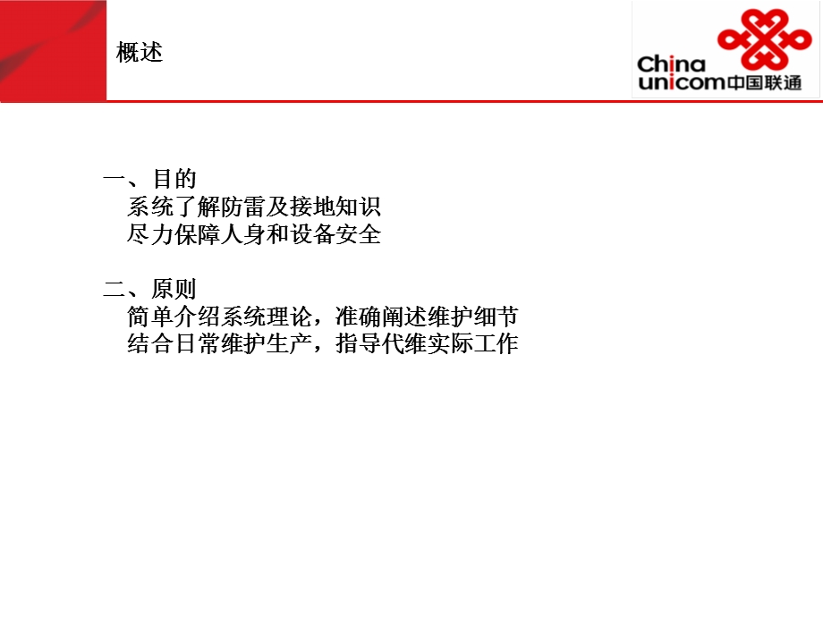 通信防雷与接地系统.ppt_第2页