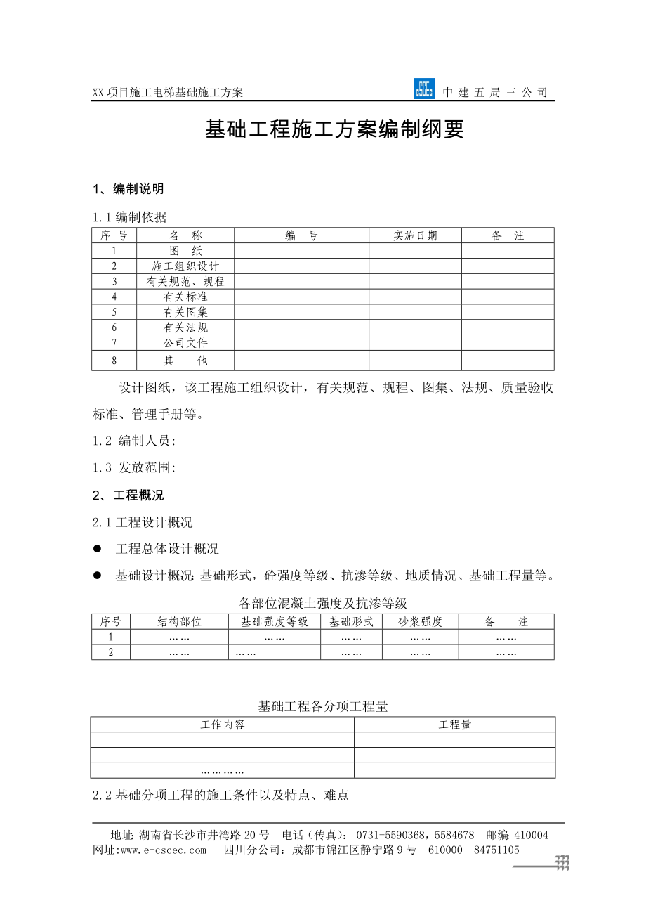 qi施工方案现场编制指导手册.doc_第1页